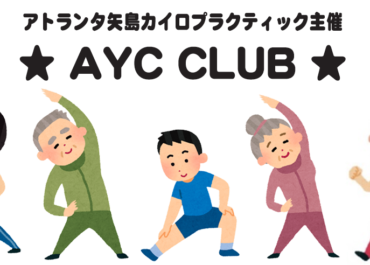 【第28回AYC CLUBのお知らせ】