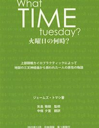 アニス4月号 【What TIME Tuesday?】